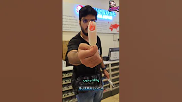 تجربه ايس كريم جيلو ترند ايسكريم اكل الرياض شكلات السعودية شوكلاته ايس فالكونز كرستيانو جيلو 