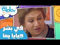 جلطة - ضربة حظ - أصدقاء السوء- الحلقة 18 جلطة - ضربة حظ - أصدقاء السوء- الحلقة 18