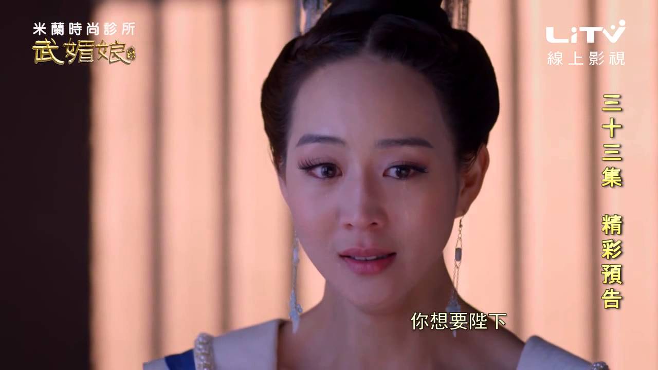 武媚娘傳奇》EP33 徐慧媚娘情非以往，陷害媚娘太子造反。 - YouTube