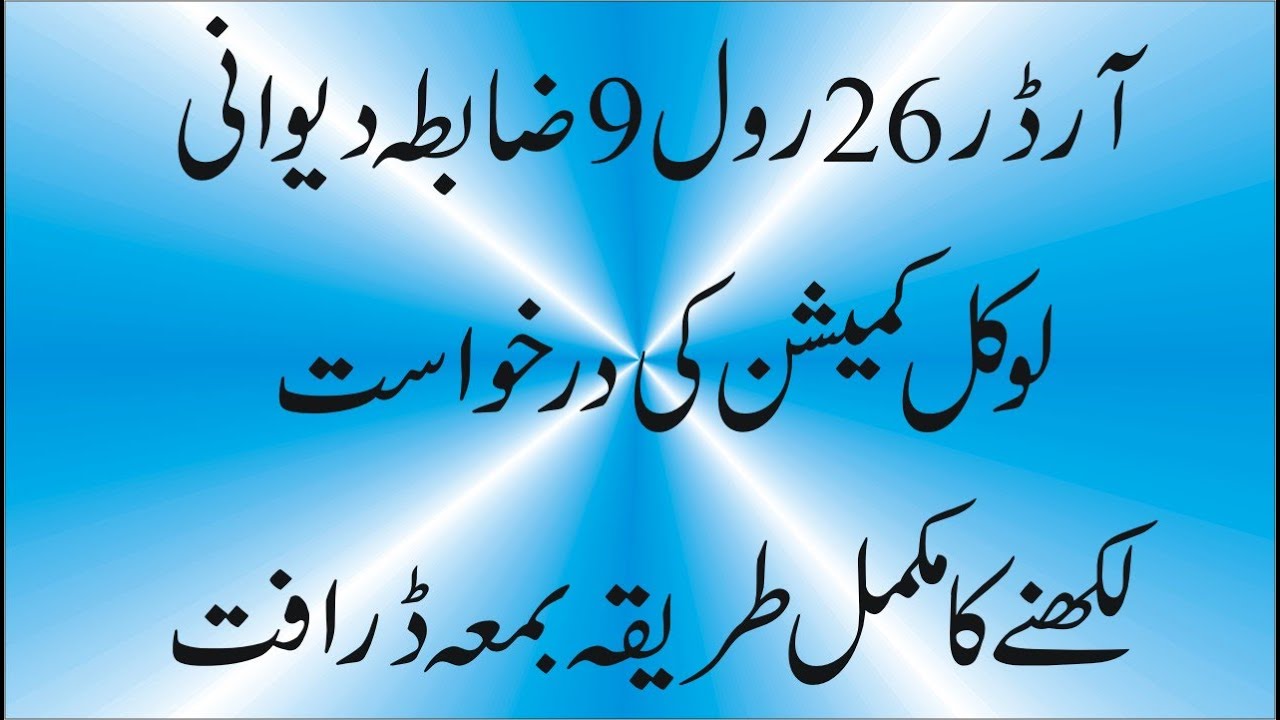 Application For Appointment Of Local Commission Order 26 Rule 9 CPC 