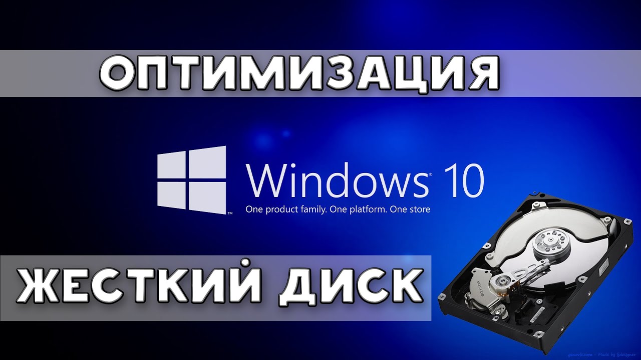 Windows 10 - Оптимизация жесткого диска [HDD]