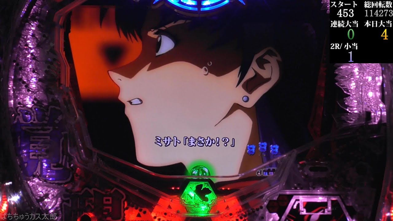 パチンコ実機【CR ヱヴァンゲリヲン9 W】Part.74 - YouTube