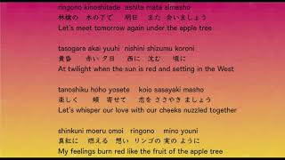 In the Shade of the Old Apple Tree Japanese version 林檎の樹の下で