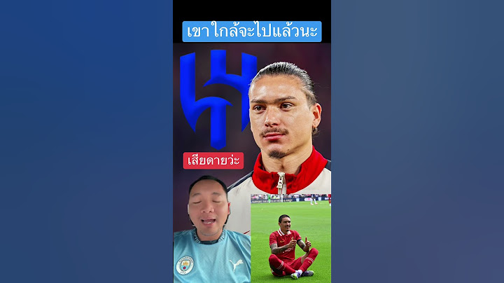 ลิเวอร์พูลกำลังจะปล่อยดาร์วิน ทั้งที่กำลังฟอร์มดี โคตรเสียดาย #liverpool