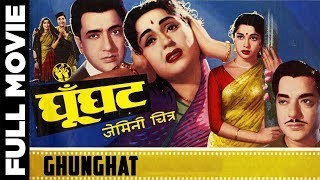 Ghunghat (1960) Full Movie | घूँघट | Pradeep Kumar, Bina Rai