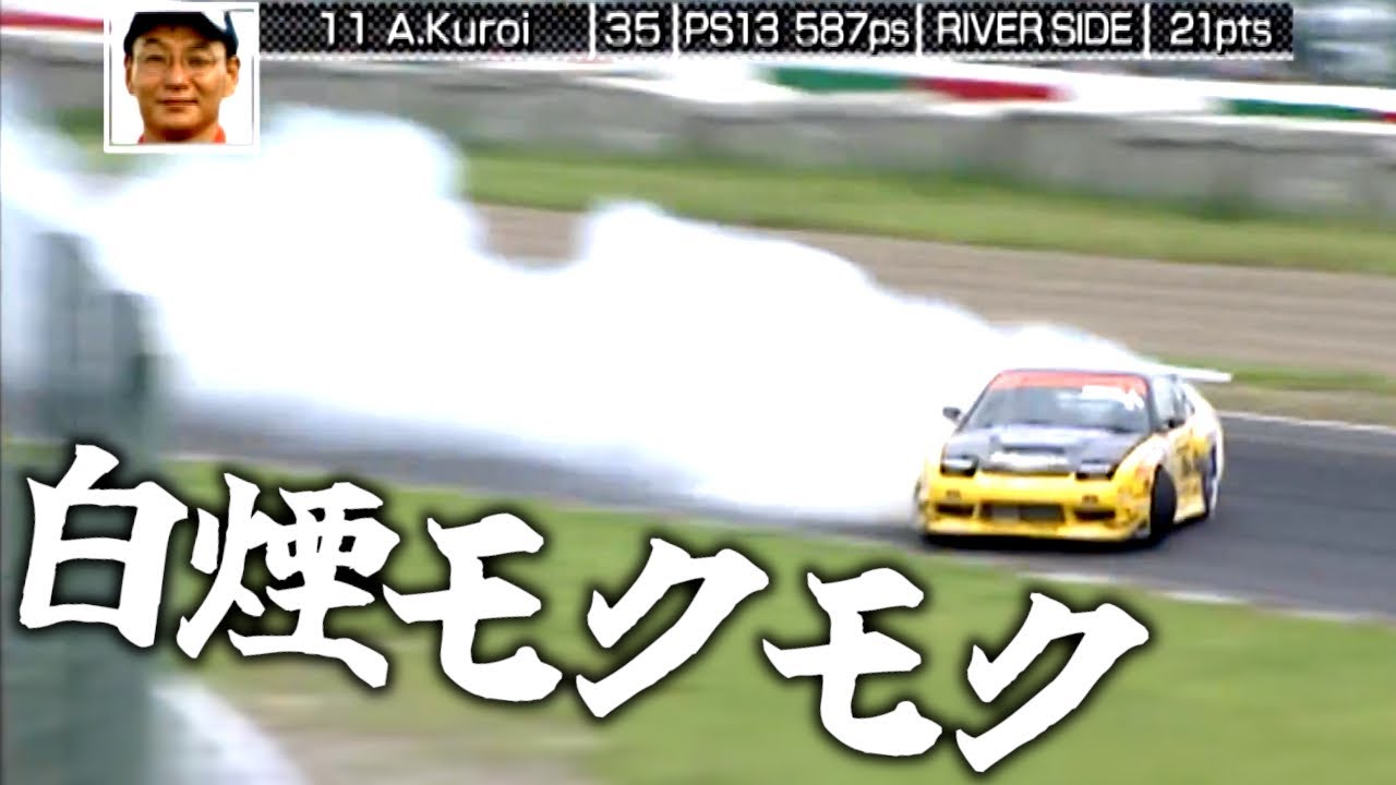 真っ白】ケムリの世界！ドリフト、バーンアウト、マシントラブル