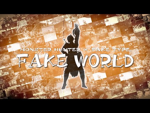 【モンハンダンスMAD】FAKE WORLD