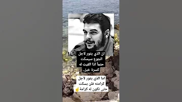 اقوال تشي جيفارا شاهد 
