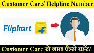 Flipkart Customer Care number | How To Contact Flipkart App Customer Care | Flipkart Helpline Number