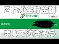 20代独身男の全貯金額を晒す【無職】