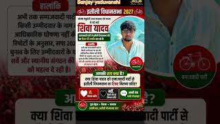 #video sanjay yaduvanshi ka bade bhai ko ticket Milana chahie Jay Samajwadi Jay Akhilesh#viral