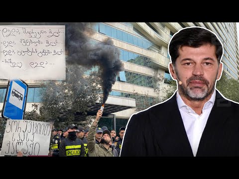 დადგება თუ არა კახა კალაძის პასუხისმგებლობის საკითხი