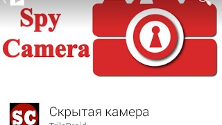 Spy  Camera - Скрытая камера   на Android ( Review) screenshot 4