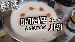 3가지ver, 크리미한 질감의 칵테일 / feat_날계란 흰자