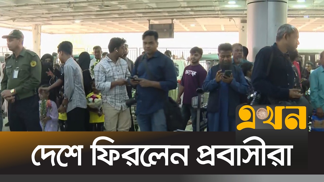 হযরত শাহজালাল বিমানবন্দরে নামলো ইউএস-বাংলার বিশেষ ফ্লাইট | US Bangla Special Flight | Ekhon TV