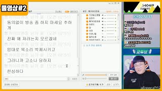 방구석알렉스들에게 일침가하는 코트 20200714 #2 [노래하는코트]