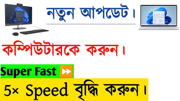 How to up super fast 5x speed computer Bangla tutorial 2024