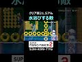 ブンブンたちが水浴びして遊んでるんですがw【マリオメーカー2/マリメ2】#shorts