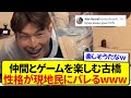 チームメイトとゲームに挑戦した古橋亨梧 結末が悲しすぎた チームメイトとゲームに挑戦した古橋亨梧 結末が悲しすぎた