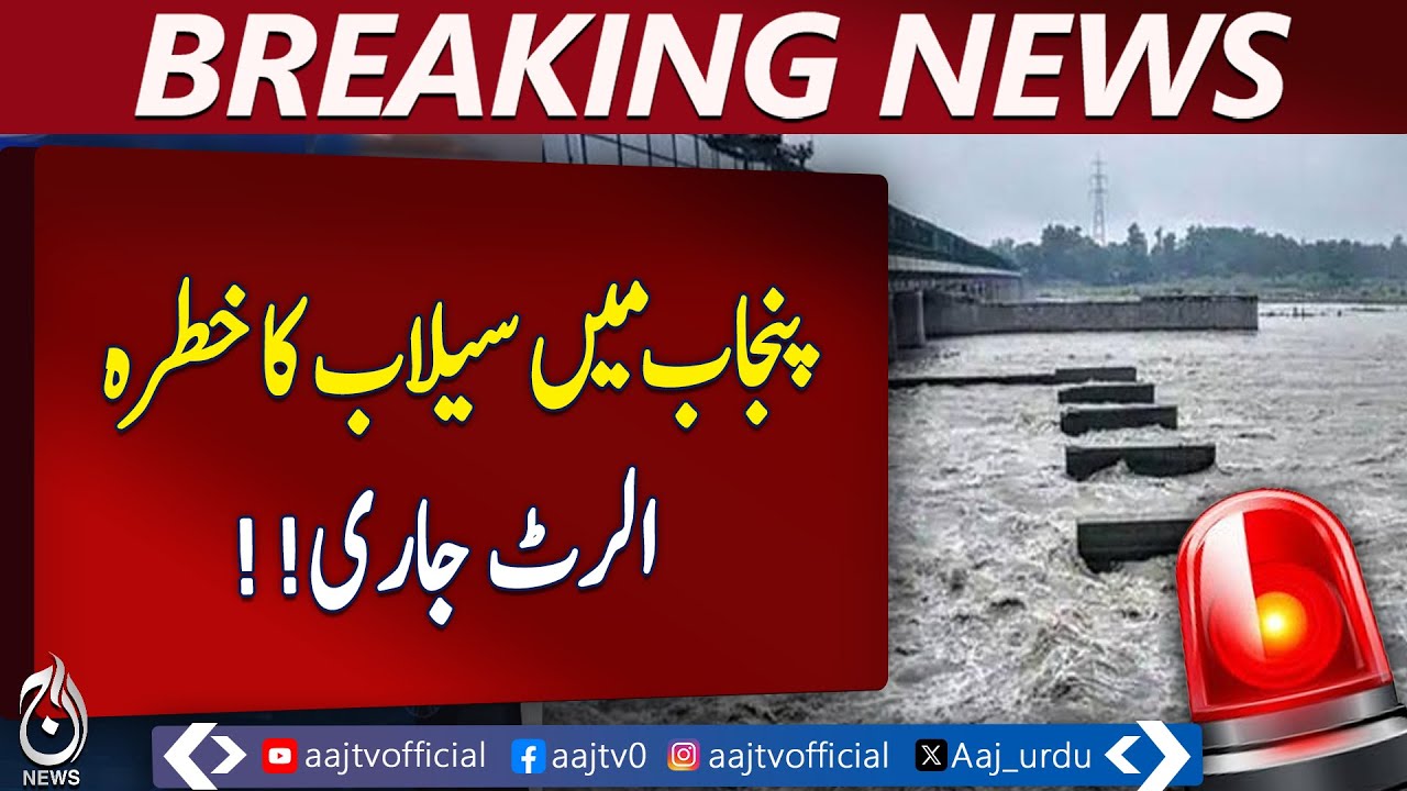 Rains In Upper Areas, Flood Fear In Punjab Rivers - Breaking News - YouTube