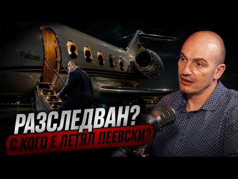 Разследван ли е Пеевски като спонсор на тероризъм?