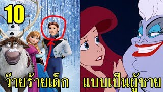 10 อันดับ ความลับ 