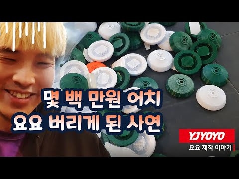 본격 실패 컨텐츠 파스텔 요요 만들다가 수백만원을 날렸습니다.