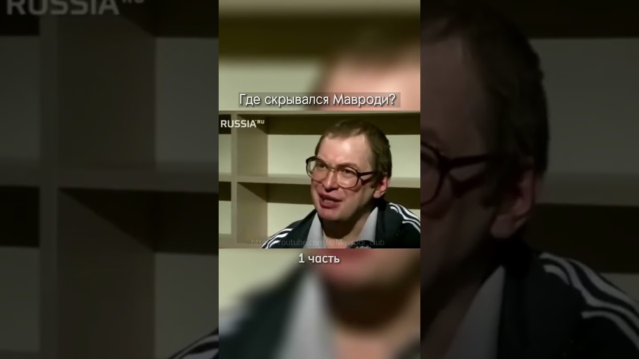 Где скрывался Сергей Мавроди? (1 часть) | МММ 2.0 регистрация🤖