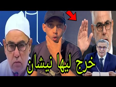أكبر فضييحة بنكيران أنا اللي زدت عليكم فالمازوط والبوطة