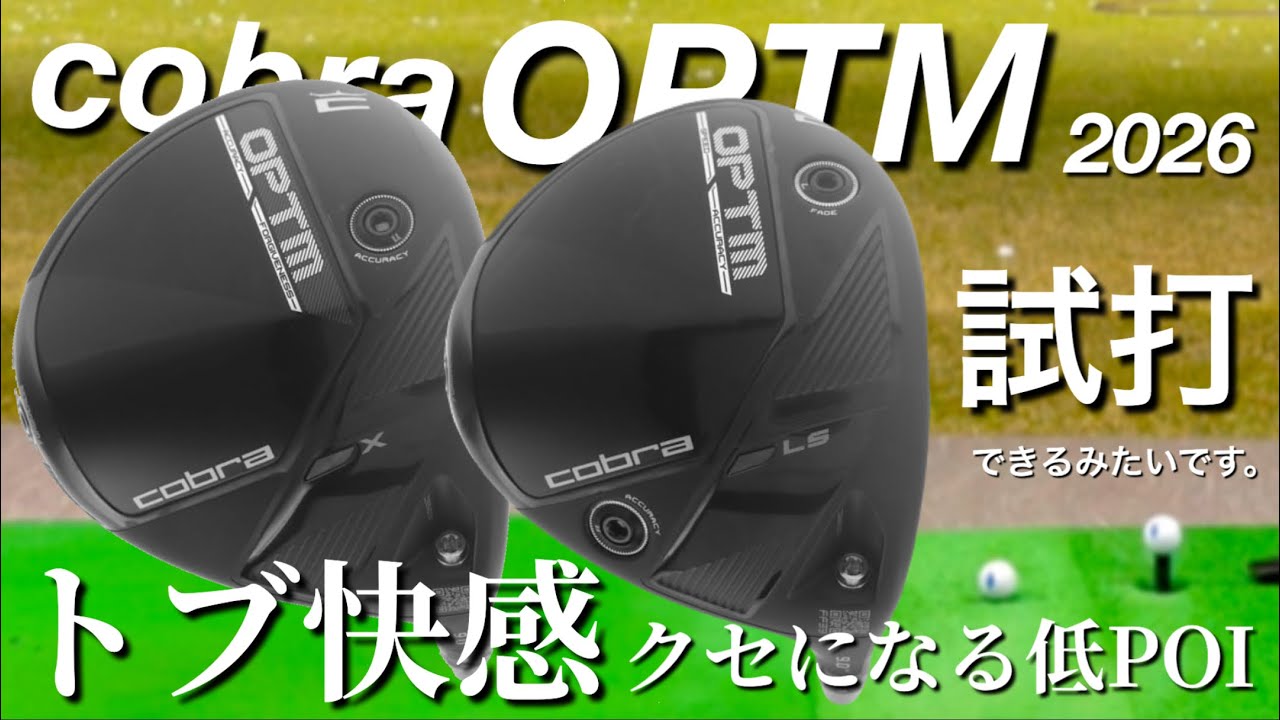 Cobra 2026 Model OPTM Drivers: OPTM X, LS, MAX-K, and MAX-D. Enjoy