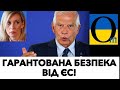 НАСТУПНА РАДА ЄС ЗМІЦНИТЬ ВОЄННИЙ ПОТЕНЦІАЛ УКРАЇНИ!