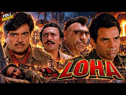 Loha ( लोहा ) Full Hindi Movie HD | Dharmendra, Shatrughan Sinha, Mandakini, Kader Khan, Amrish Puri