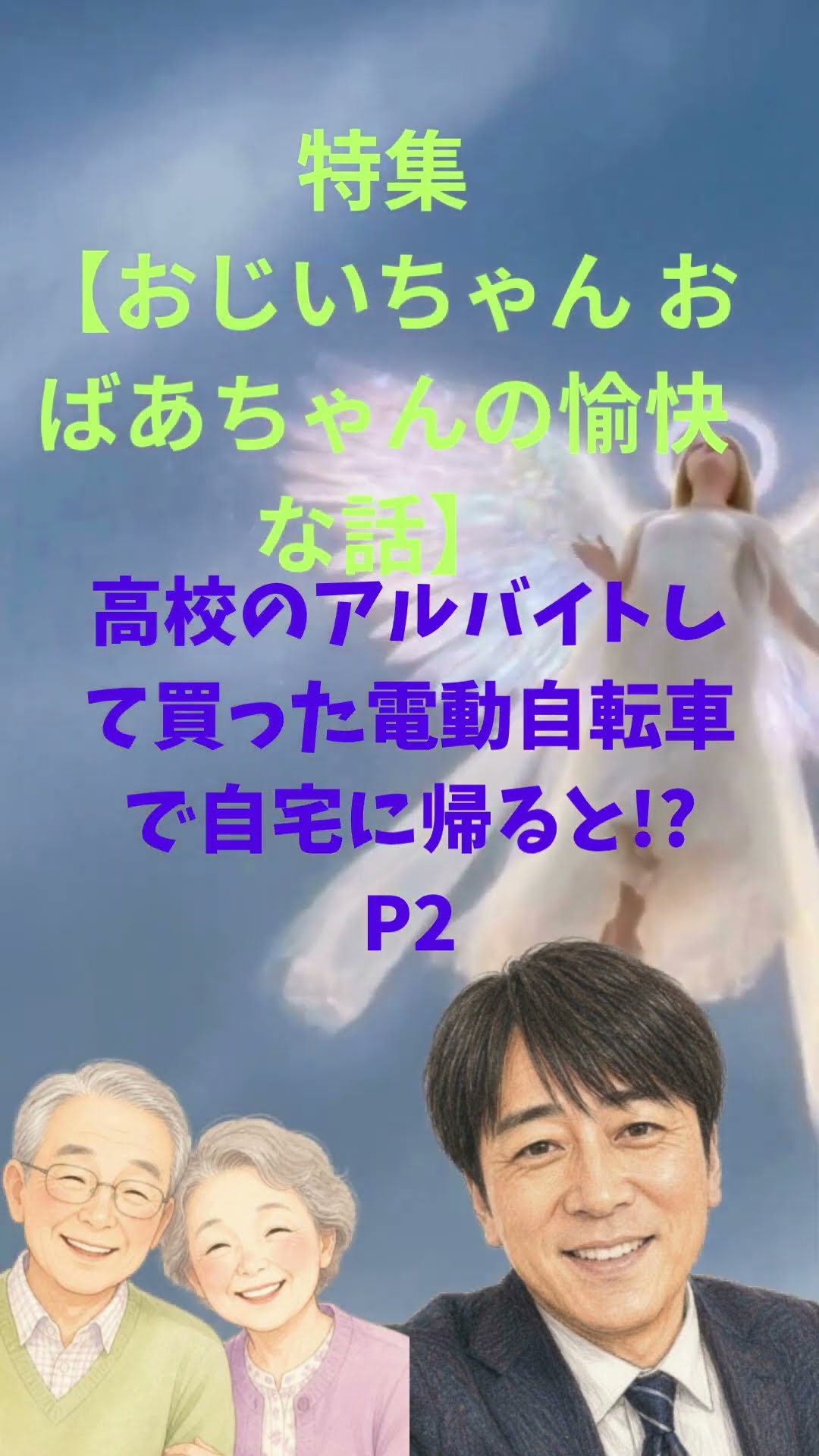Hilarious Stories About Grandparents P2 #SundayHeavenMasterpiece