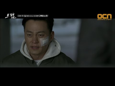 [디렉터스컷] 이서진이 밝히는 악마들의 정체! 트랩 8화