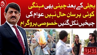 After electricity, sugar is also expensive, Public aggressive reaction | Rubaroo | Special program