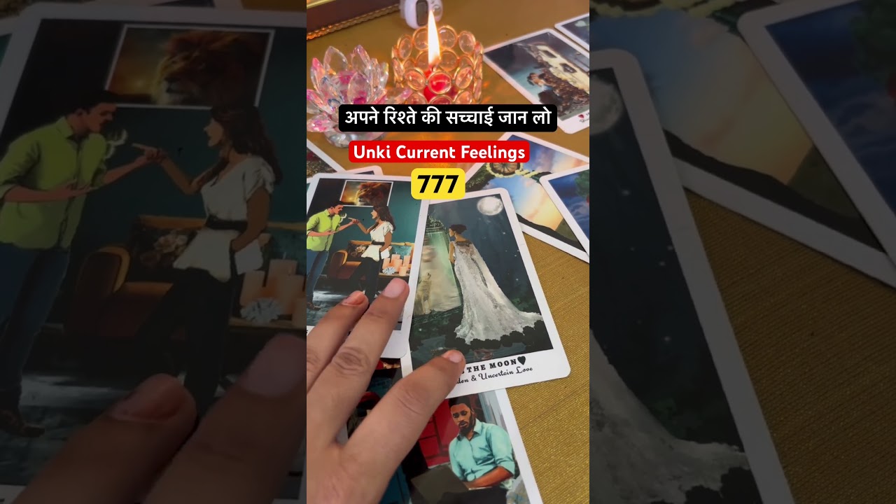 Unki Current Feelings 