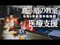 【令和6年能登半島地震】誰がこんな試練を？