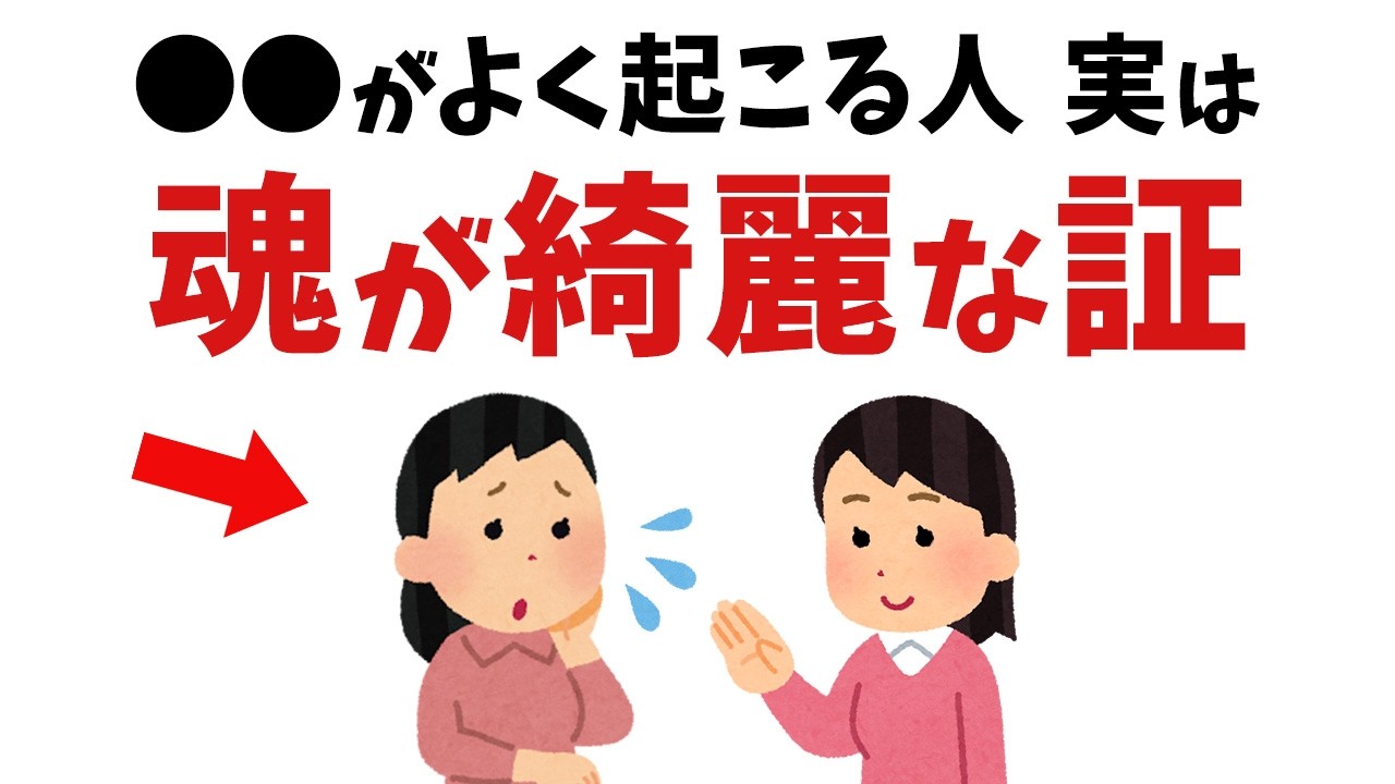 【雑学】自覚はないけど、実は魂が美しい人の特徴【スピリチュアル】