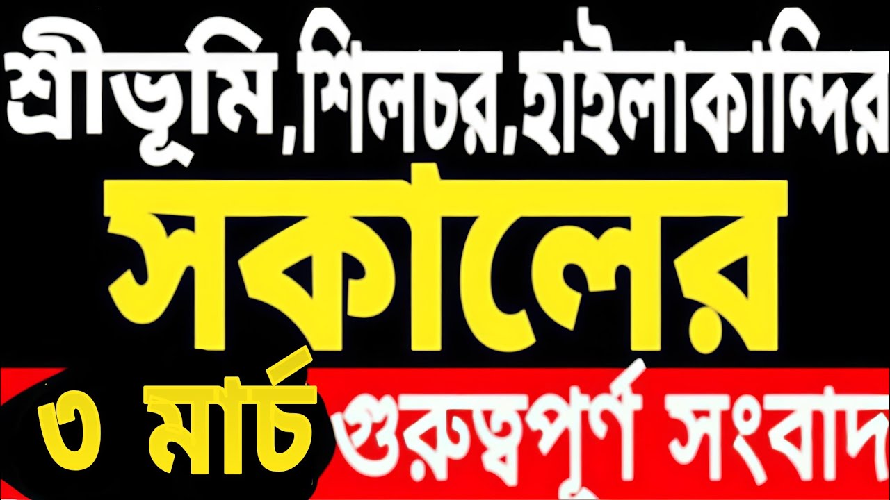 কাঁপছে মধ্যপ্রাচ্য | ভয়ংকর হামলার মুখে | ১৬ মার্চ নির্বাচন | ফিতরা কত টাকা? | কাল কি বন্ধ | আগামী১৪