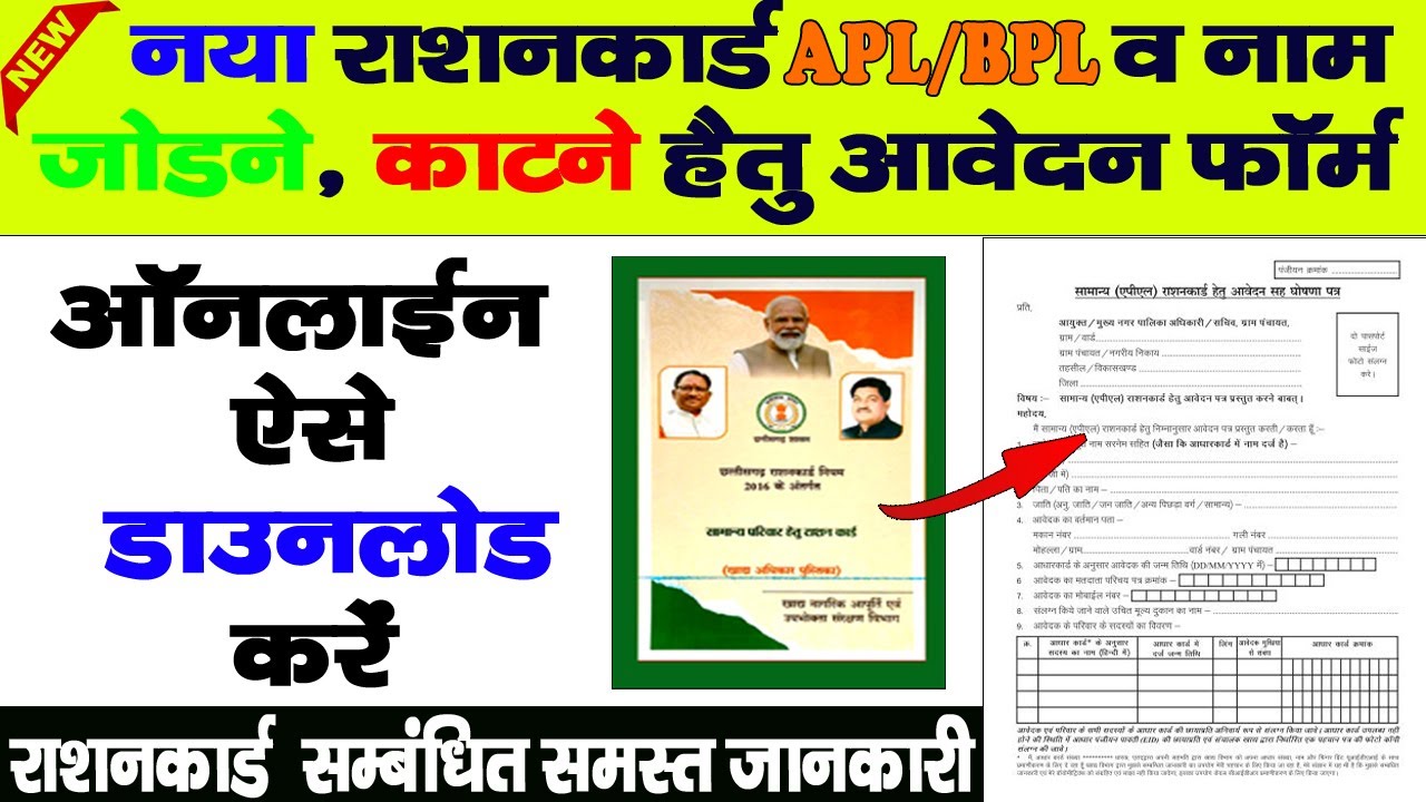 Rashan Card Form.pdf Ration Card Form PDF Kaise Download Kare | राशन कार्ड बनवाने का फॉर्म ...