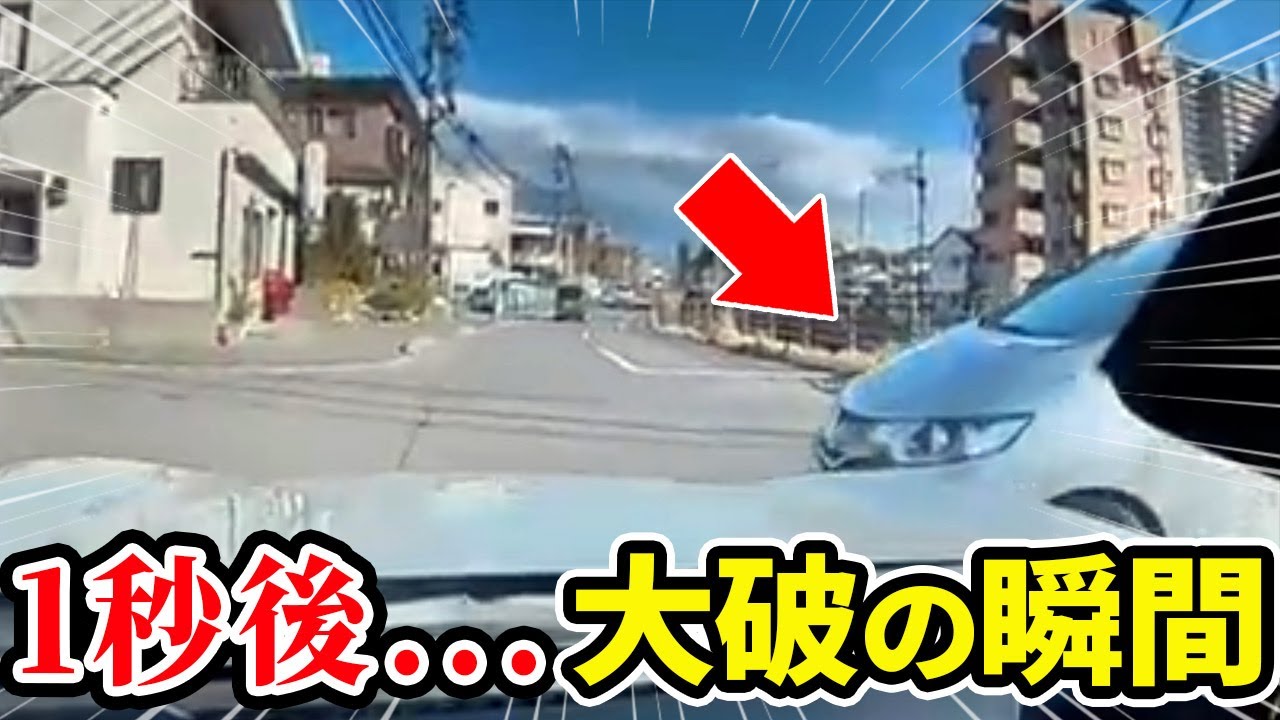【ドラレコ総集編】右方向からノールックで飛び出した老害1秒後大破の瞬間   【交通安全推進、危機予知トレーニング】【スカッと】