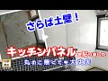 8,000円 DIYでキッチンパネルを貼る方法
