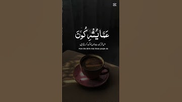 #قرآن #قران_كريم #قرآن #اكسبلورر #تيك_توك #اكسبلورفولو #حالات_واتس #اكسبلور #تلاوة_خاشعة تلاوة #قهوة