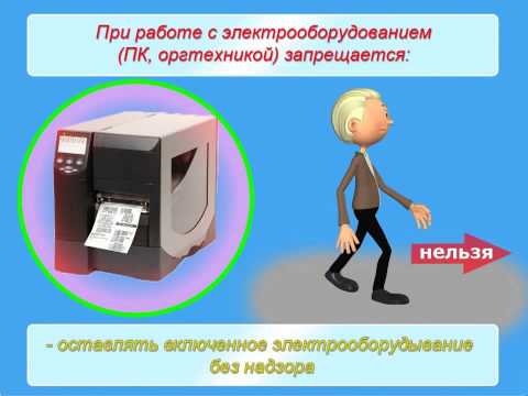 Инструкция по охране труда для офисных работников