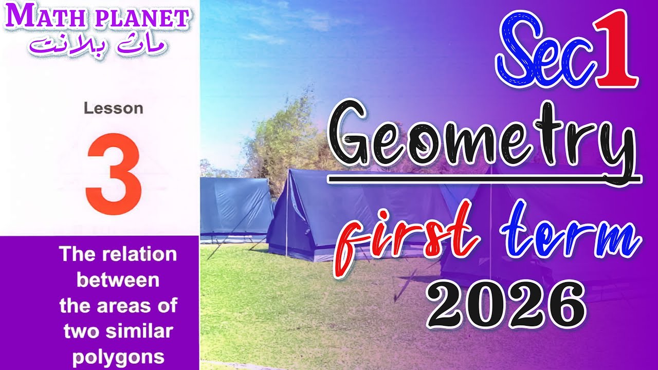 Relation between areas of two similar polygons ⚡️أولي ثانوي لغات ⚡️ترم أول ⚡️جوميتري 