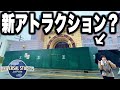 【ユニバ混雑状況】夏イベント開始‥の裏で新アトラクションの準備が!?色々と異変が起きているパークの様子!!【USJ】【7/6レポ】