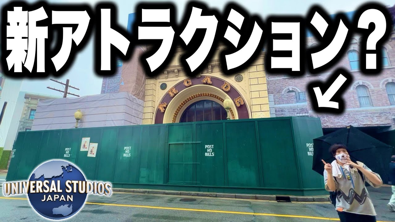【ユニバ混雑状況】夏イベント開始‥の裏で新アトラクションの準備が!?色々と異変が起きているパークの様子!!【USJ】【7/6レポ】