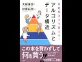 【紹介】問題解決力を鍛える!アルゴリズムとデータ構造 （大槻 兼資,秋葉 拓哉）