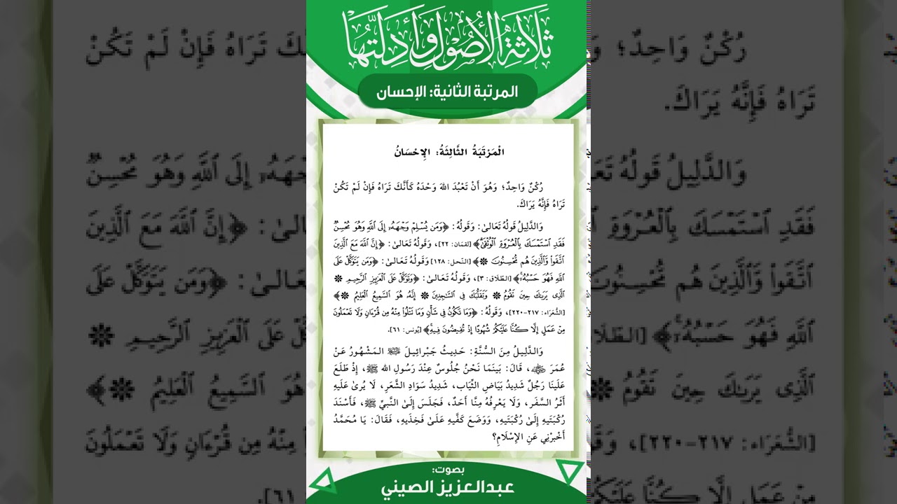 ثلاثة الأصول وأدلتها (٨) | قراءة عبد العزيز الصين