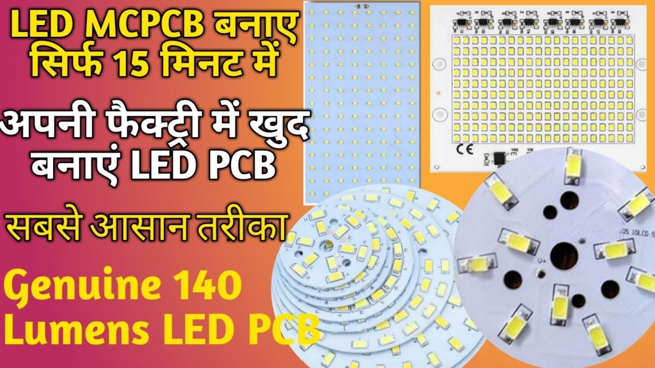 Manufacture LED MCPCB at Home & LED PCB in just 15 Minutes घर बैठे LED MCPCB कैसे बनाएं !!